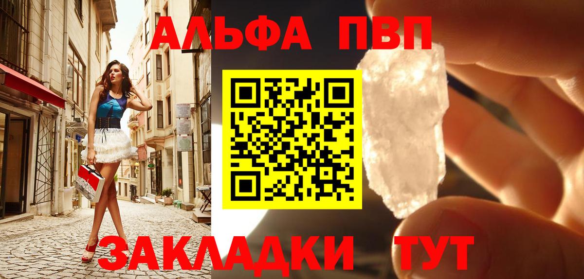 A-PVP мука  Вход с VPN  A PVP кристаллы  Альфа ПВП  Лесной 
