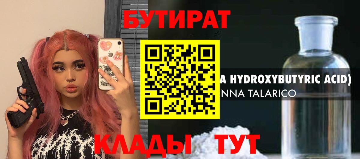 БУТИРАТ BDO  Вход с VPN  БУТИРАТ  Лесной 
