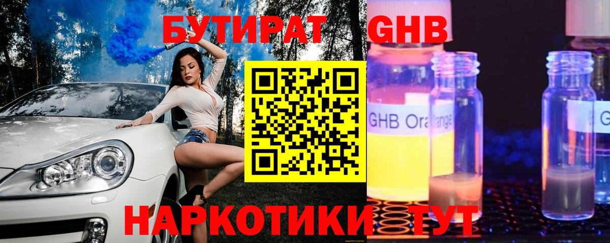БУТИРАТ Butirat Лесной