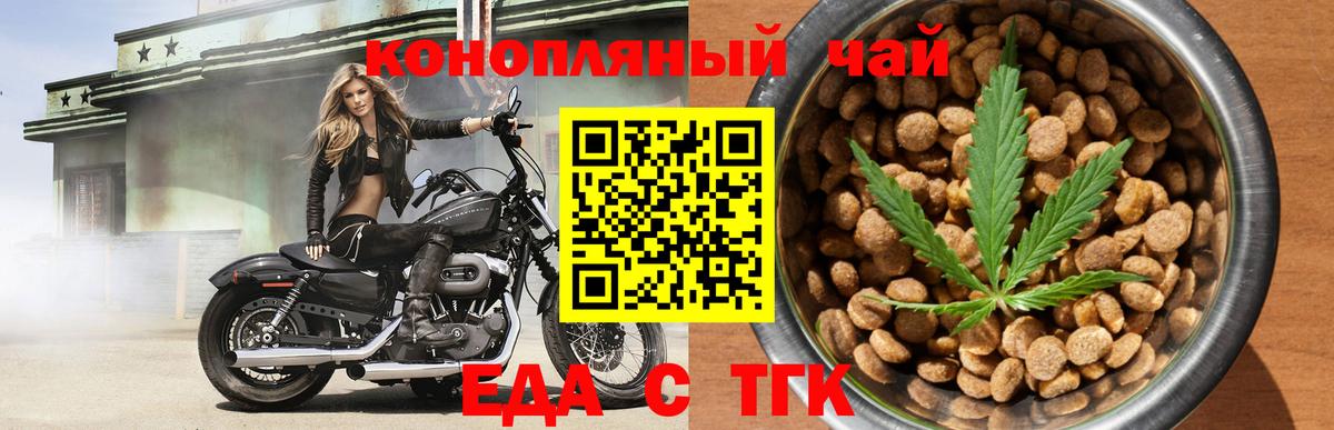 Еда ТГК конопля Лесной