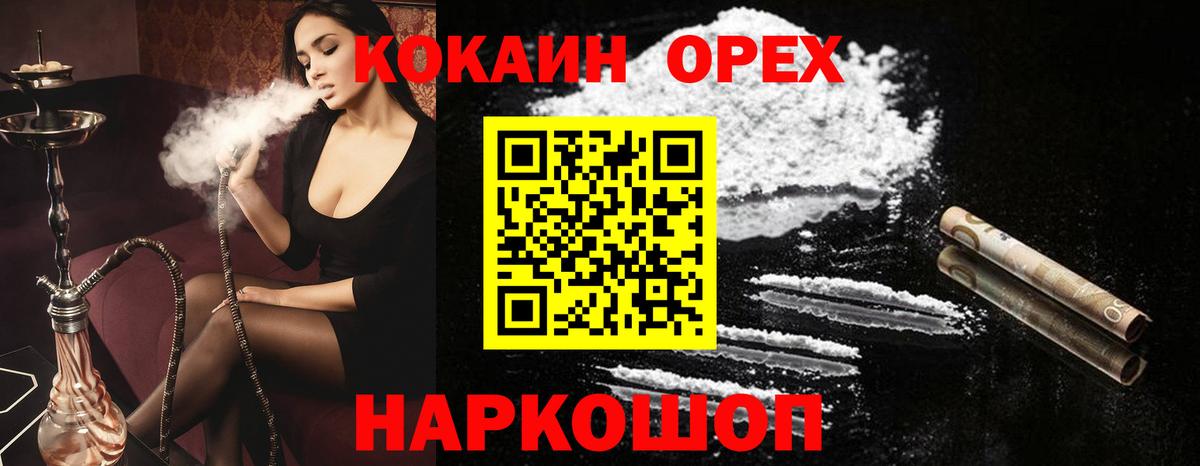 Лесной  КОКАИН  КОКАИН 97%  Вход с VPN  Кокаин 97% 