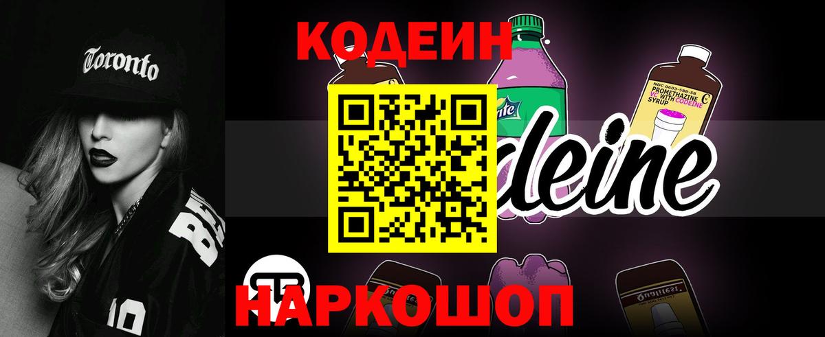 Codein Purple Drank  Вход с VPN  Лесной 