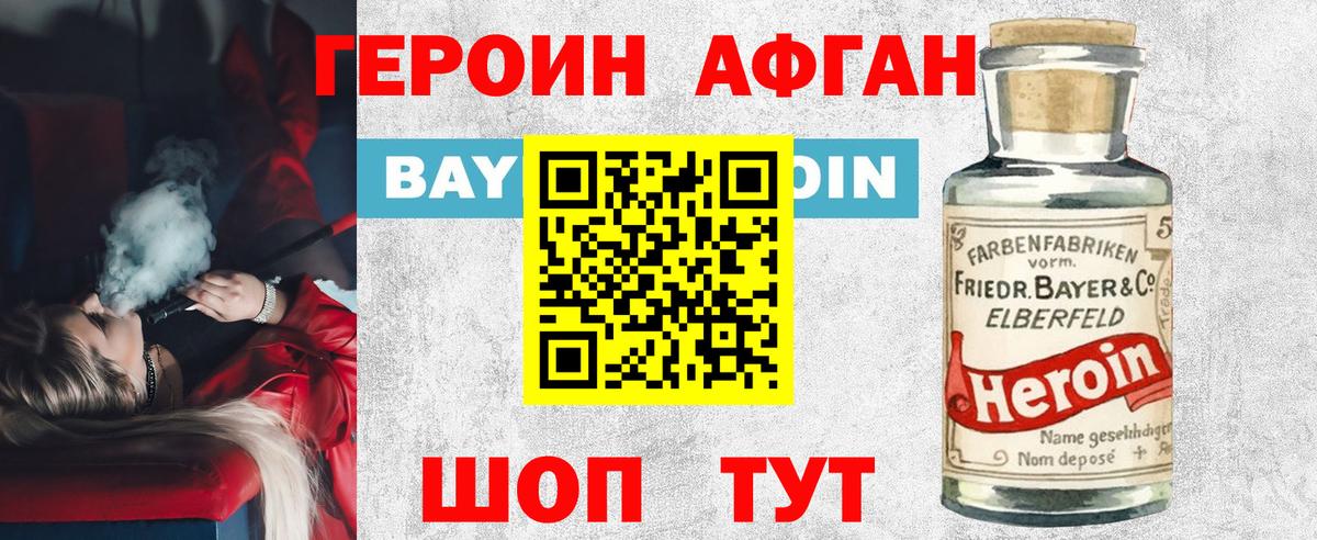 Героин  Вход с VPN  Лесной  Героин афганец 