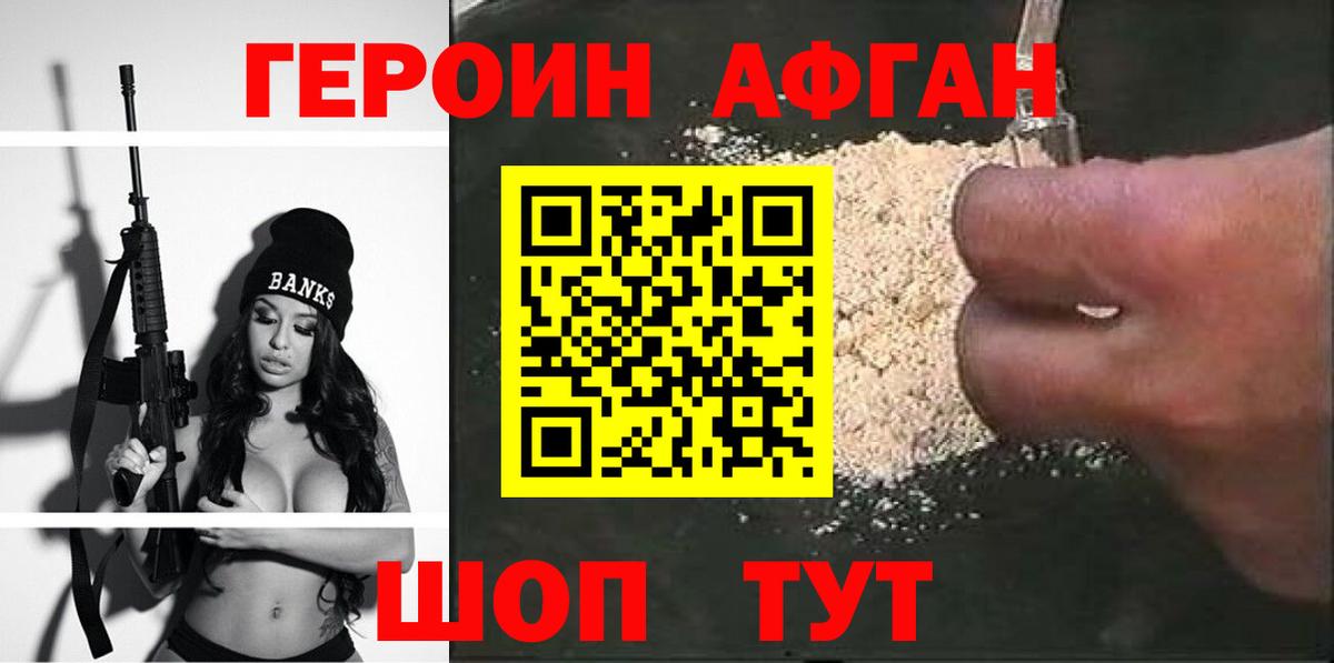 ГЕРОИН герыч Лесной