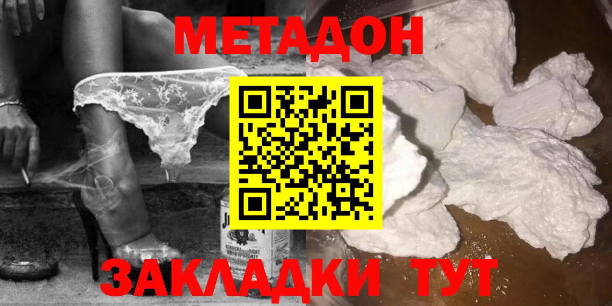 Метадон VHQ  МЕТАДОН VHQ  Лесной  Вход с VPN 
